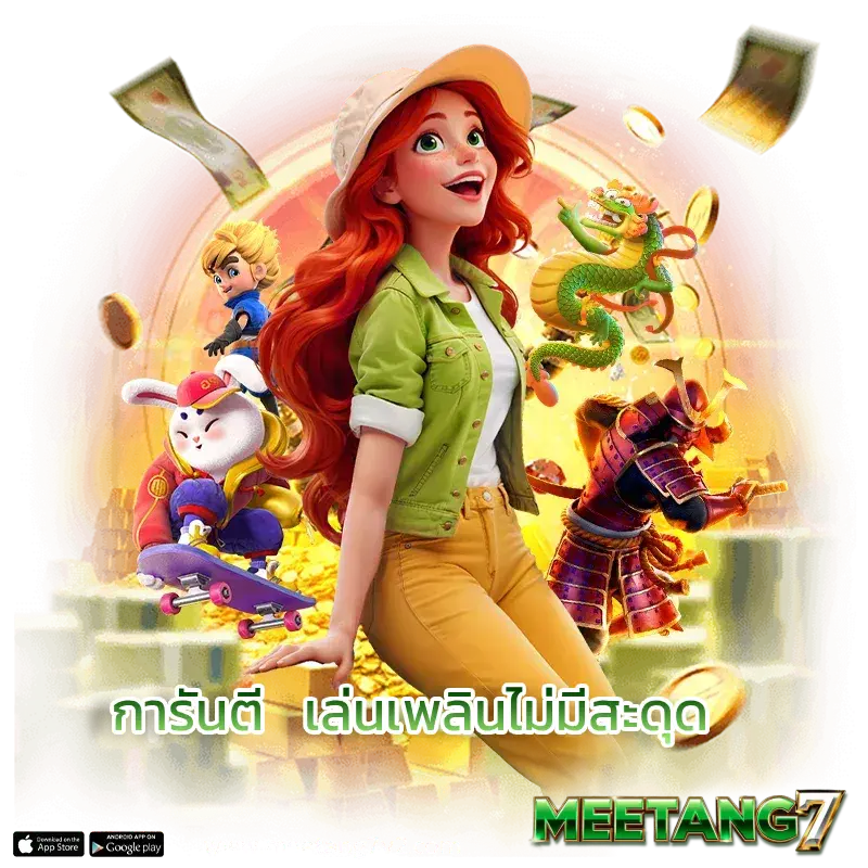 MEE TANG 7 แตกง่าย