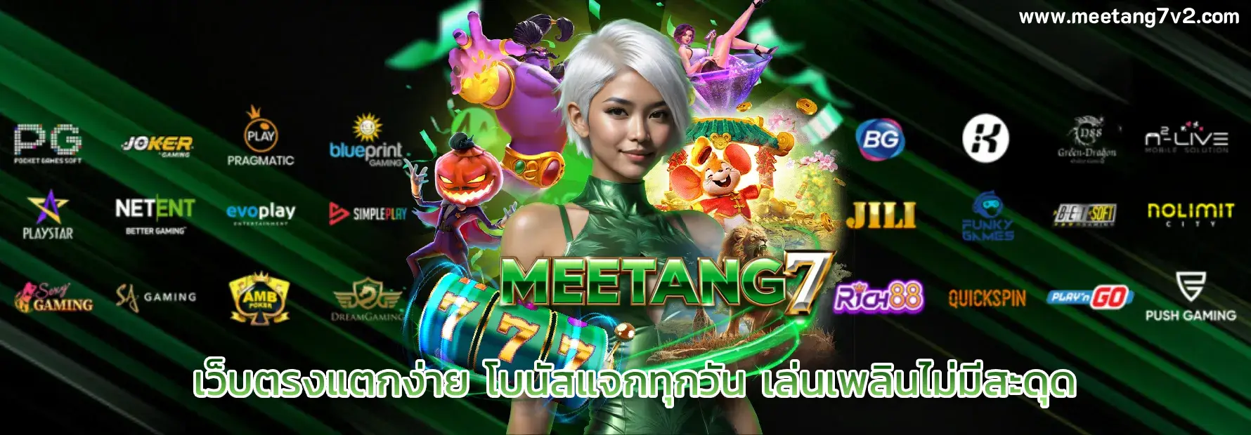 MEETANG7